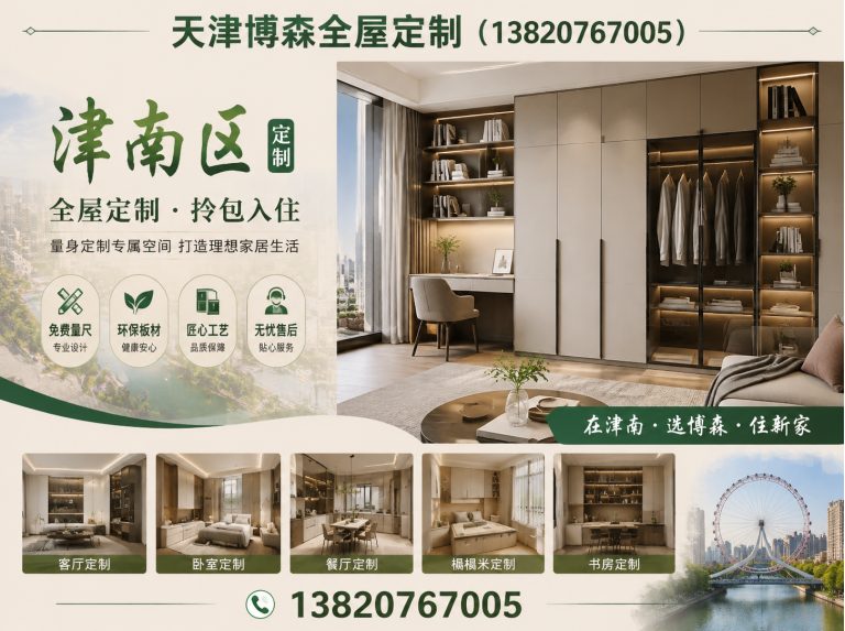 河东区环保定制家具展示图